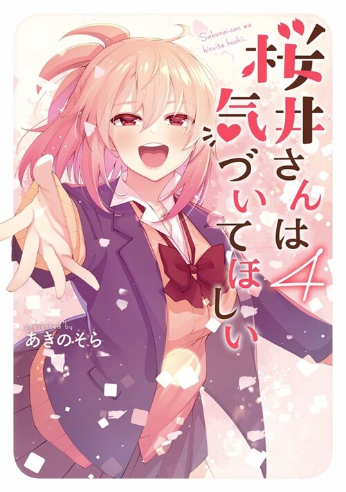 Sakurai-San Wants to Be Noticed Vol. 4 (Paperback)