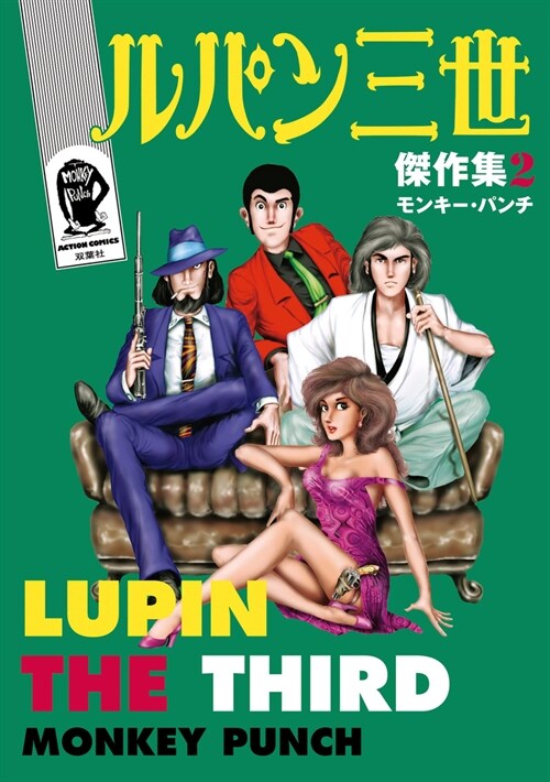 Lupin III (Lupin the 3rd): Thick as Thieves - The Classic Manga Collection (Hardcover)