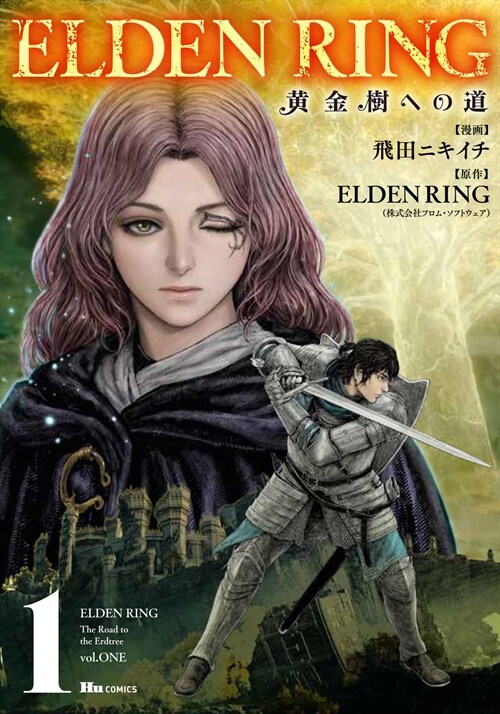 ELDEN RING  黃金樹への道 1 (ヒュ-コミックス)
