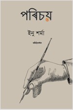 Parichay (Paperback)