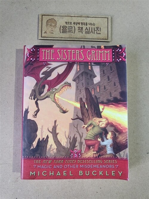 [중고] The Sisters Grimm: Magic and Other Misdemeanors - #5 (Paperback)