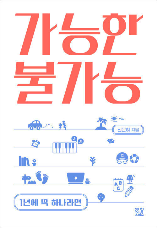 가능한 불가능 커버