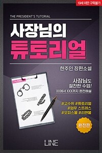 [BL] 사장님의 튜토리얼