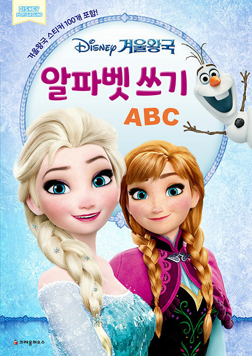 디즈니 겨울왕국 알파벳 쓰기 ABC
