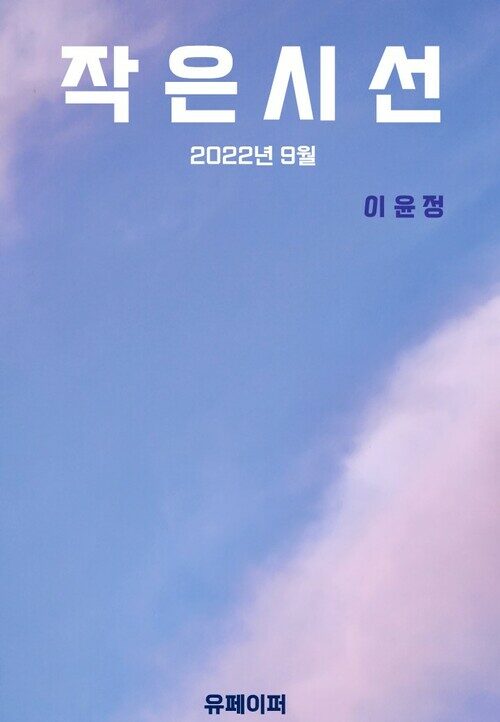 작은시선 2022년 9월