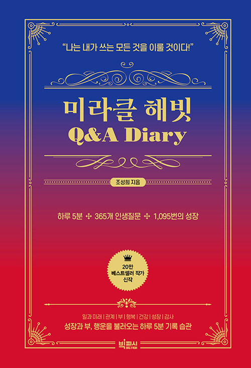 미라클 해빗 Q&A 다이어리