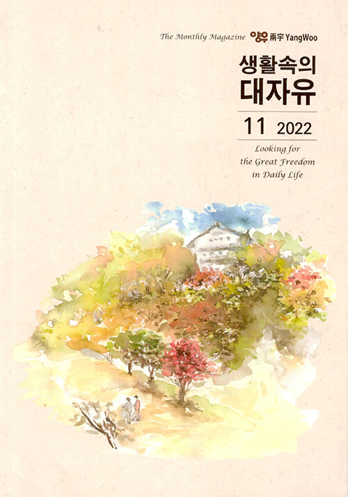 생활속의 대자유 2022.11