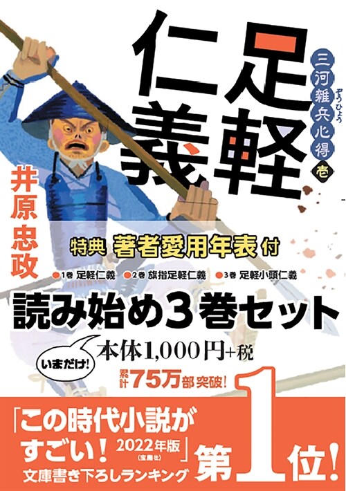 三河雜兵心得シリ-ズ 1~3卷特別セット【分賣不可】 (雙葉文庫)