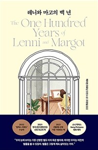 레니와 마고의 백 년 :매리언 크로닌 장편소설 