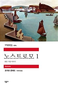 노스트로모 1