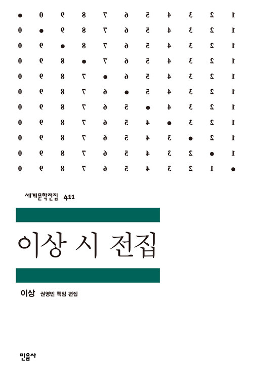 이상 시 전집