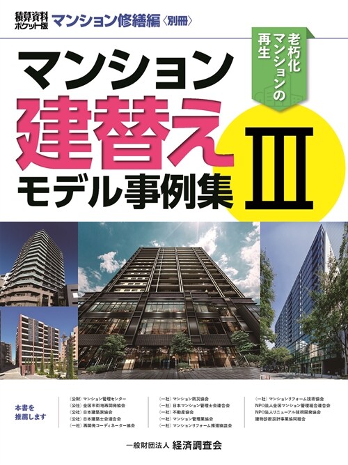 マンション建替えモデル事例集 (3)