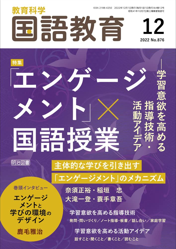 國語敎育 2022年 12月號