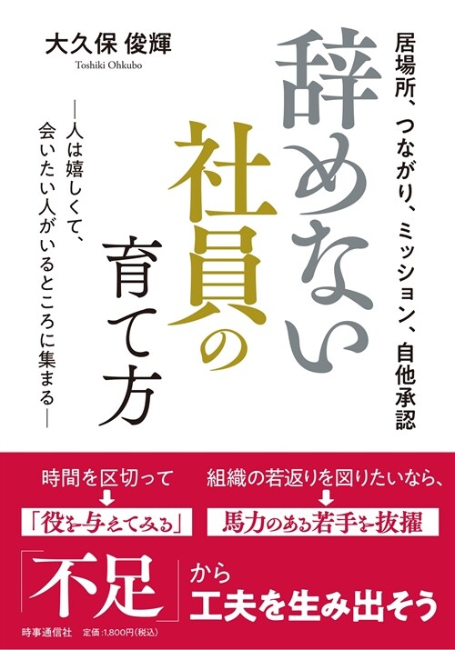 辭めない社員の育て方