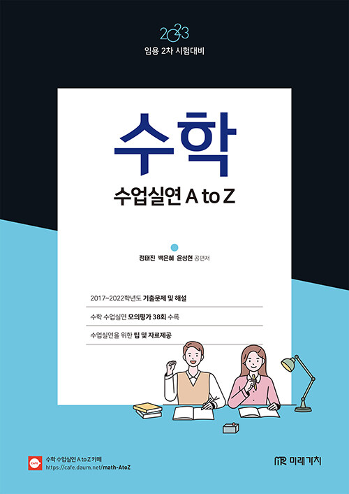 2023 수학 수업실연 A to Z