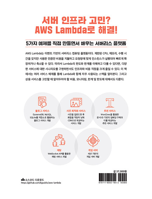서버리스 이제는 AWS Lambda로 간다 : 설계, 개발, 배포 및 모니터링 지표와 비용 계산까지
