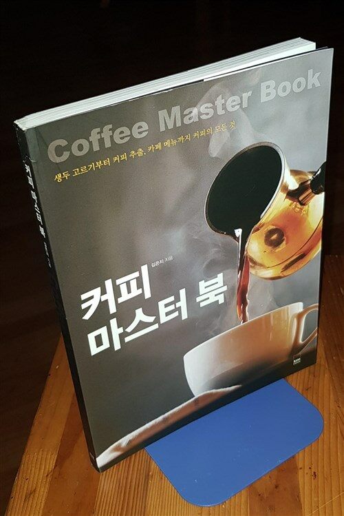 [중고] 커피 마스터 북