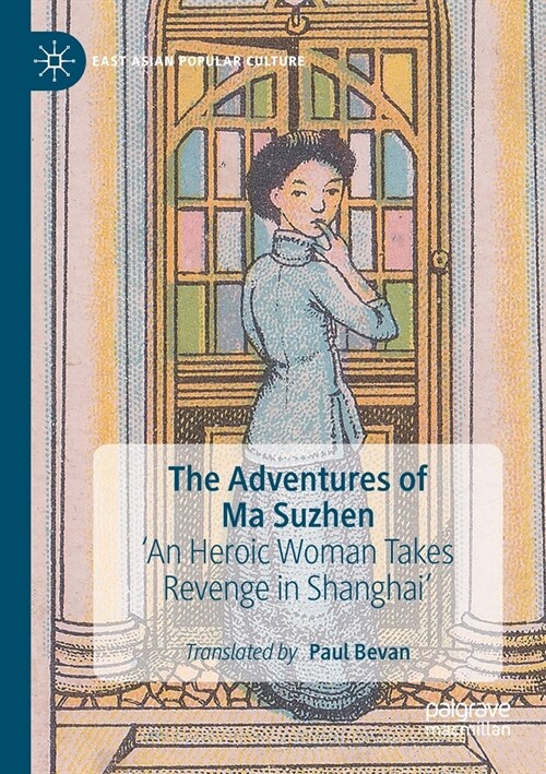 The Adventures of Ma Suzhen: An Heroic Woman Takes Revenge in Shanghai (Paperback, 2021)