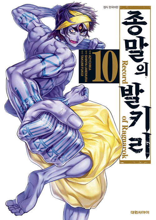 [고화질] 종말의 발키리 10