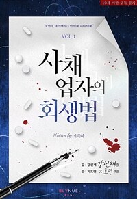 [세트] [BL] 사채업자의 회생법 (총2권/완결)