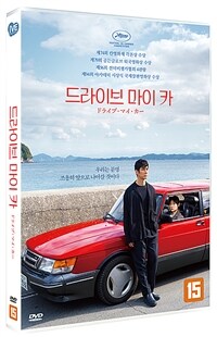 드라이브 마이 카 (2disc)