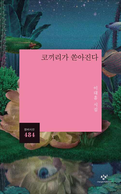 [중고] 코끼리가 쏟아진다