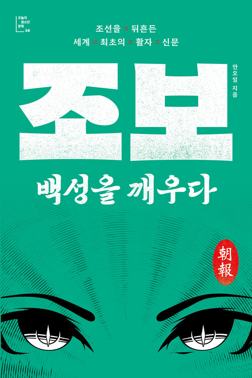 조보, 백성을 깨우다