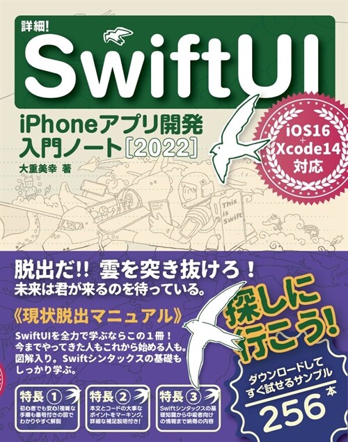 詳細!Swift UI iPhoneアプリ開發入門ノ-ト (2022)