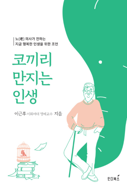 코끼리 만지는 인생 (장애인 접근성 강화 전자책)