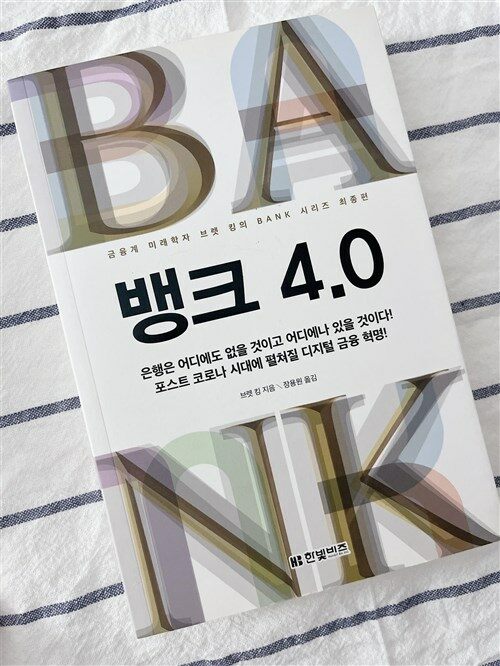 [중고] 뱅크 4.0