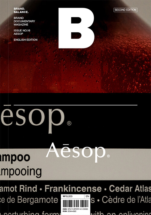 매거진 B (Magazine B) Vol.16-2 : Aesop