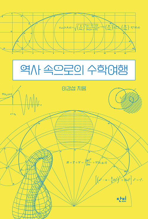 역사 속으로의 수학여행