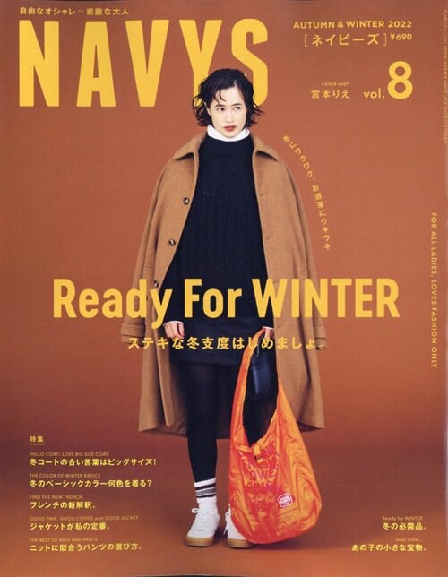 NAVYS(8) 2022年 12 月號 [雜誌]: CLUEL(クル-エル) 增刊