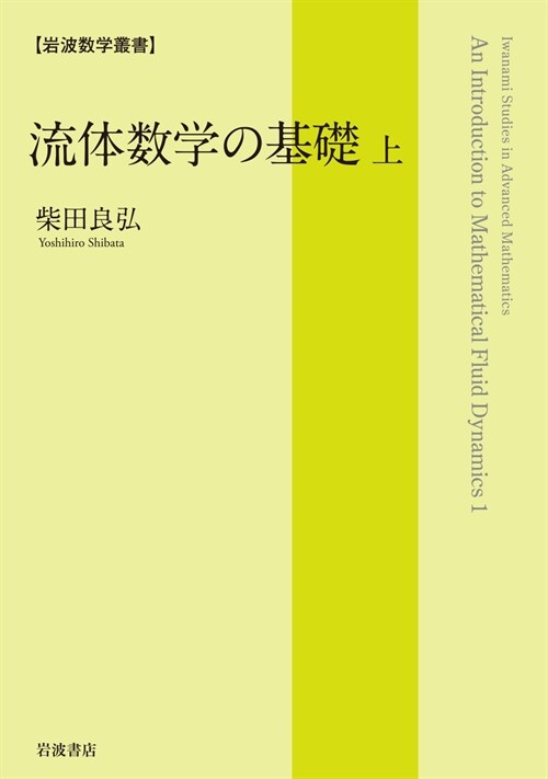 流體數學の基礎 (上)