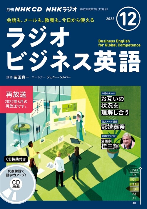 NHK CD ラジオ ラジオビジネス英語 2022年12月號 (CD)