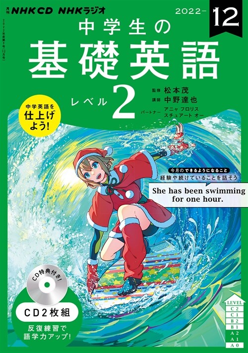 NHK CD ラジオ中學生の基礎英語 レベル2 2022年12月號 (CD)