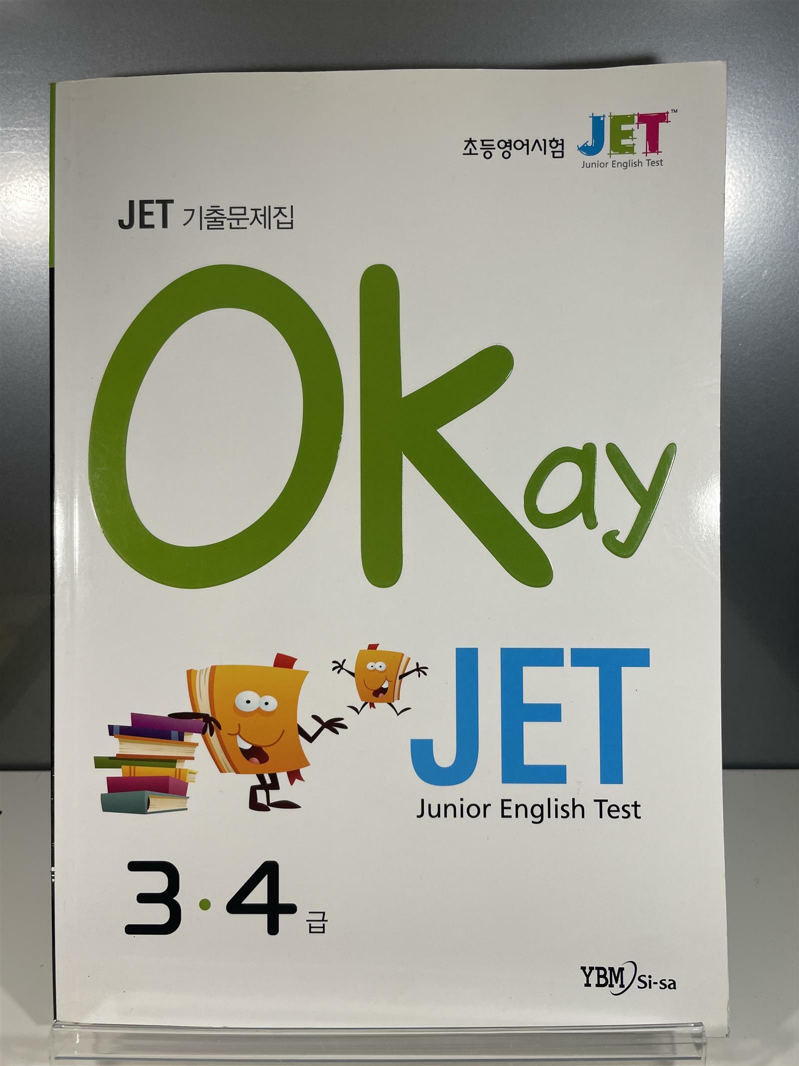 [중고] Okay JET 기출문제집 3.4급