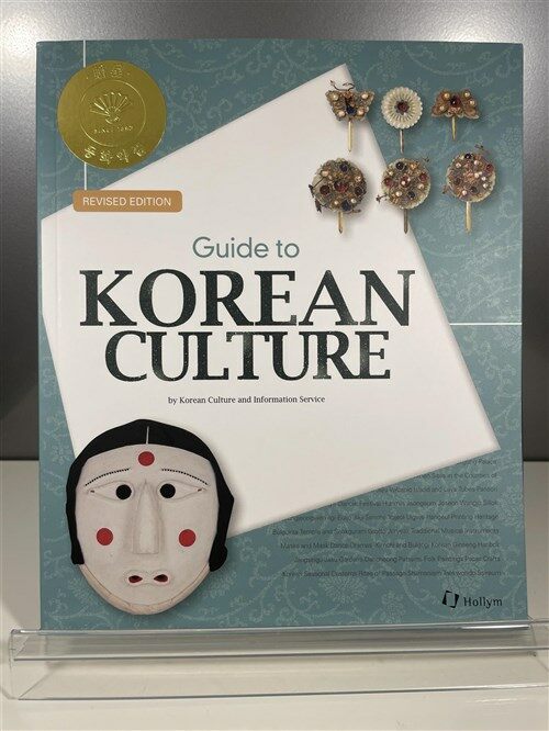 [중고] Guide to Korean Culture