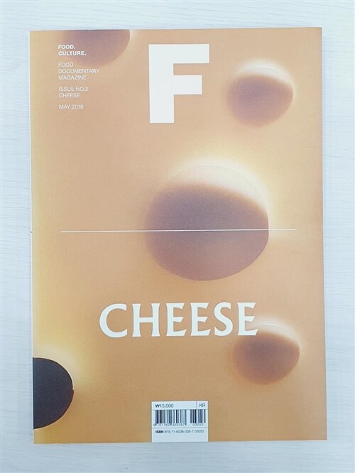 [중고] 매거진 F (Magazine F) Vol.02 : 치즈 (Cheese)