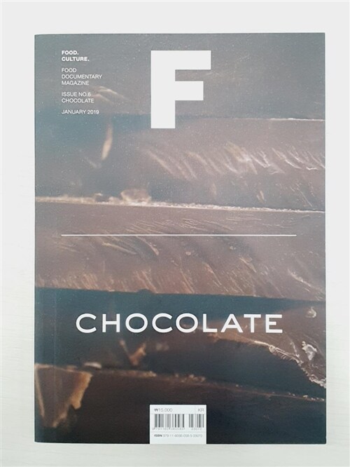 [중고] 매거진 F (Magazine F) Vol.06 : 초콜릿 (Chocolate)