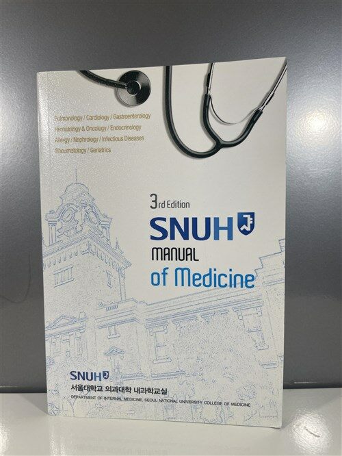 [중고] SNUH Manual of Medicine