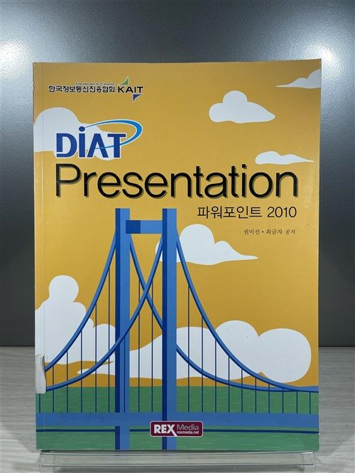 [중고] DIAT Presentation 파워포인트 2010