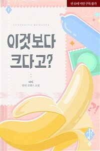 이것보다 크다고?
