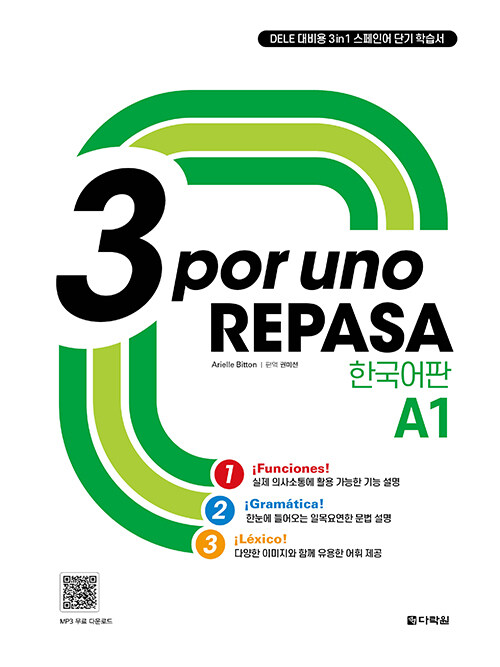 3 por uno REPASA A1 한국어판
