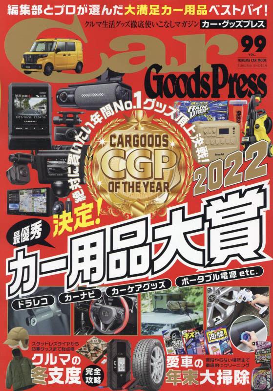 Car Goods Press (99)