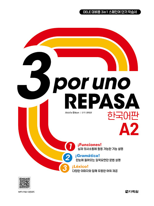 3 por uno REPASA A2 한국어판