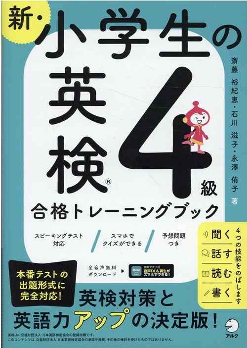 新·小學生の英檢4級合格トレ-ニングブック