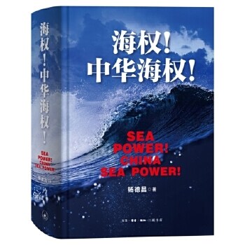 海權!中華海權!