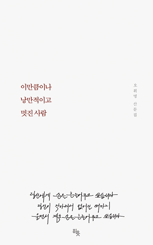 이만큼이나 낭만적이고 멋진 사람