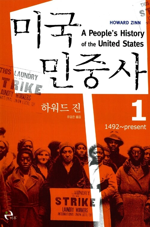 미국민중사. 1, 1492 ~ Present